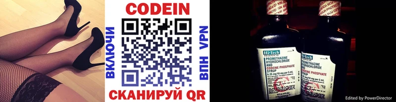 Кодеин Purple Drank Купить где Наро-Фоминск